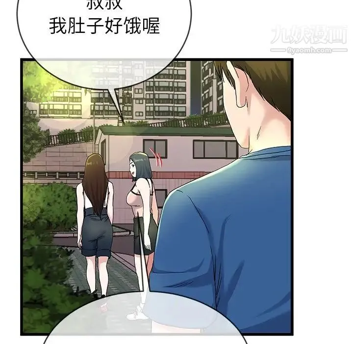 单身爸爸想恋爱 第31话 第84页