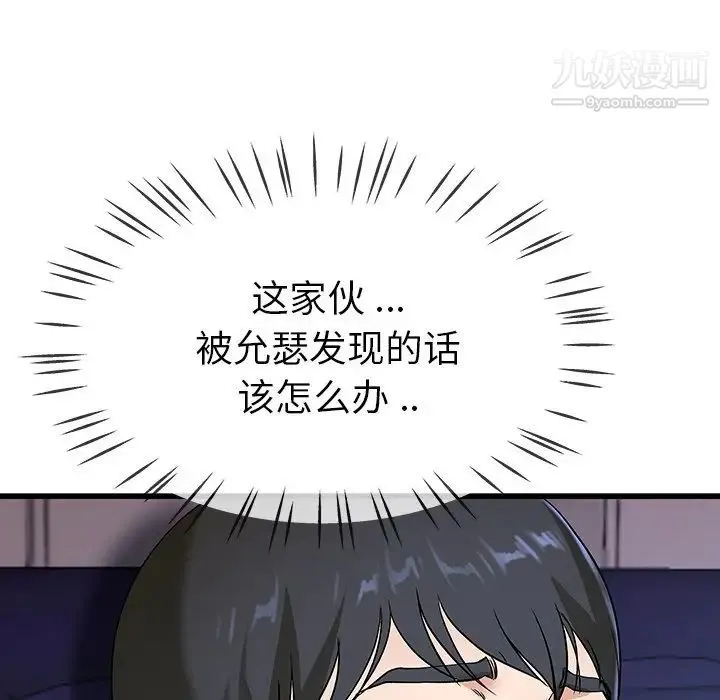 单身爸爸想恋爱 第31话 第17页