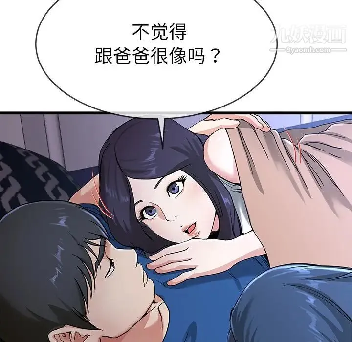 单身爸爸想恋爱 第31话 第21页