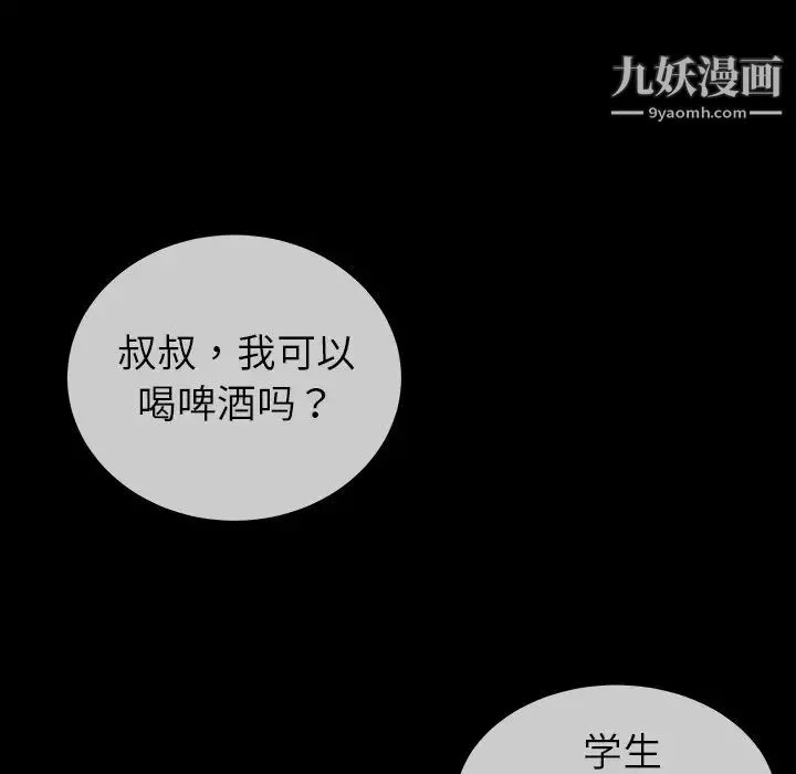 单身爸爸想恋爱 第31话 第98页