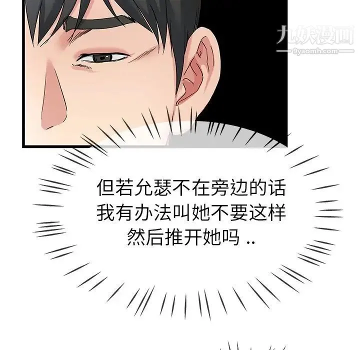 单身爸爸想恋爱 第31话 第78页