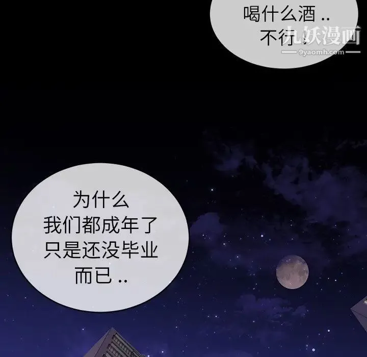 单身爸爸想恋爱 第31话 第99页