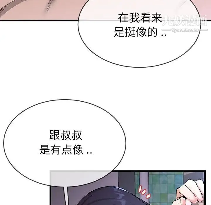 单身爸爸想恋爱 第31话 第25页