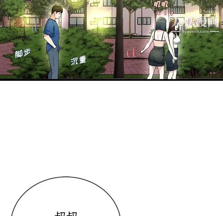 单身爸爸想恋爱 第31话 第83页