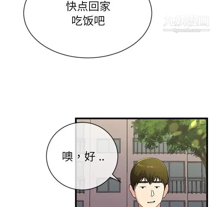 单身爸爸想恋爱 第31话 第85页