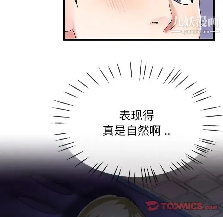 单身爸爸想恋爱 第31话 第74页