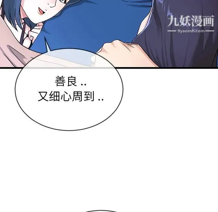 单身爸爸想恋爱 第31话 第28页
