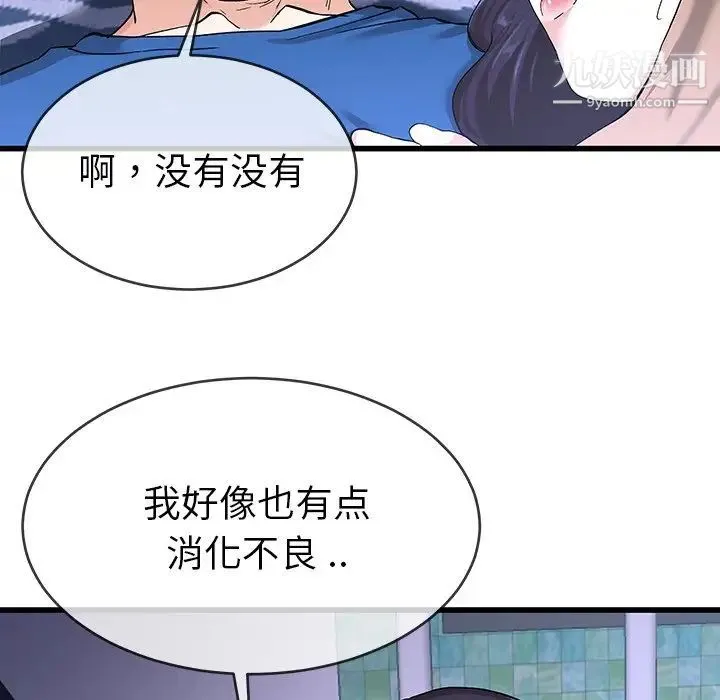 单身爸爸想恋爱 第31话 第47页