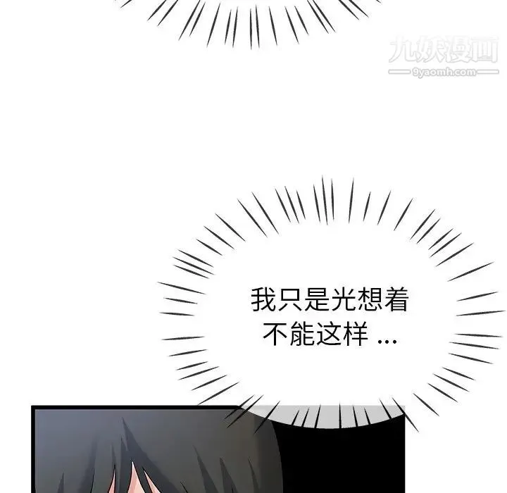 单身爸爸想恋爱 第31话 第77页