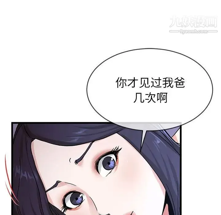 单身爸爸想恋爱 第31话 第39页