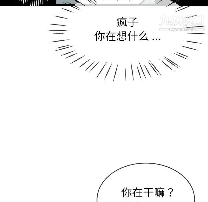 单身爸爸想恋爱 第31话 第95页