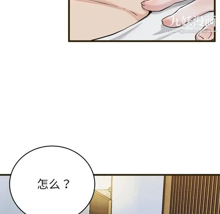 单身爸爸想恋爱 第21话 第61页