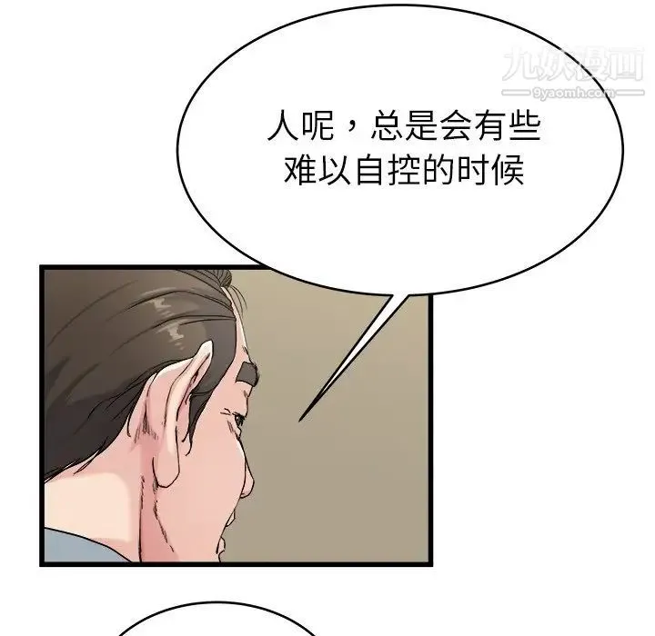 单身爸爸想恋爱 第21话 第44页