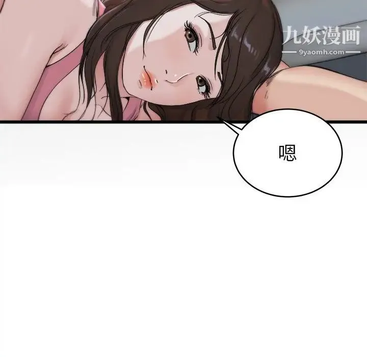 单身爸爸想恋爱 第21话 第79页