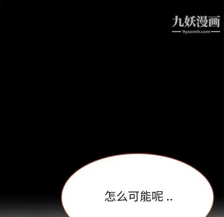 单身爸爸想恋爱 第21话 第94页
