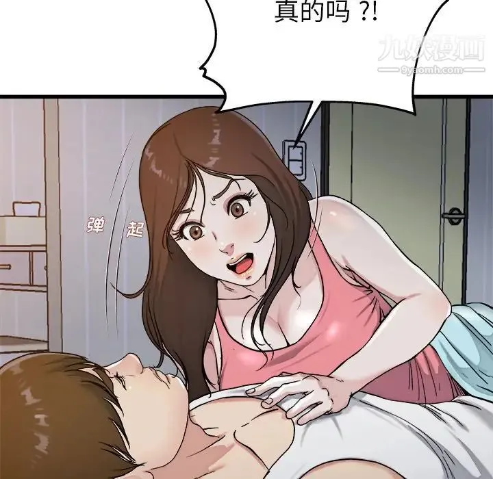 单身爸爸想恋爱 第21话 第65页