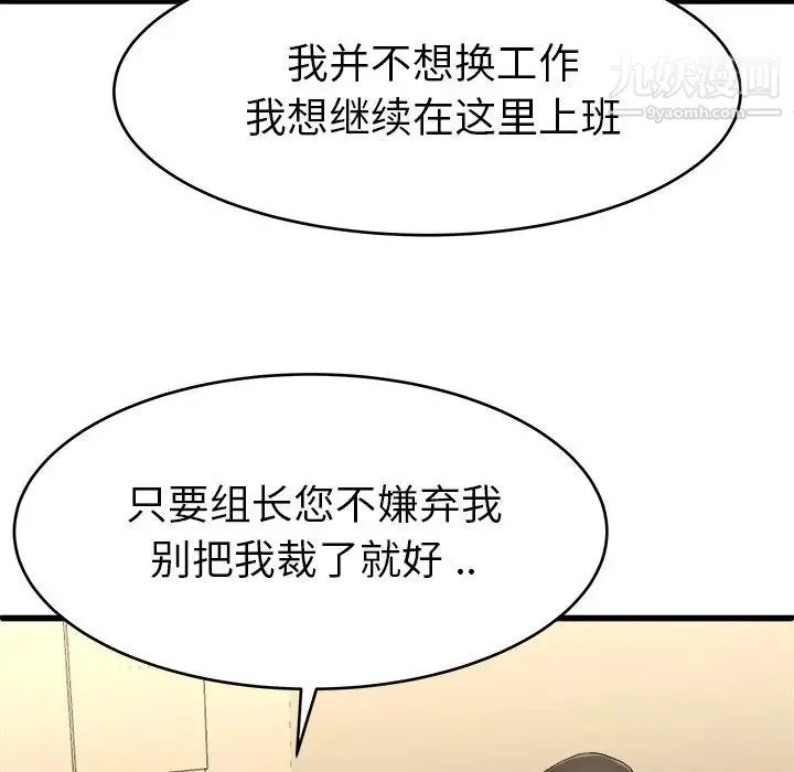 单身爸爸想恋爱 第21话 第39页