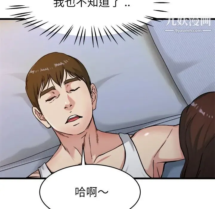 单身爸爸想恋爱 第21话 第77页
