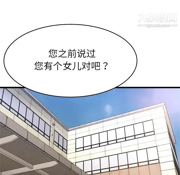 单身爸爸想恋爱 第21话 第5页