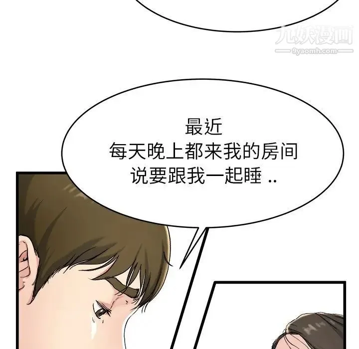 单身爸爸想恋爱 第21话 第21页