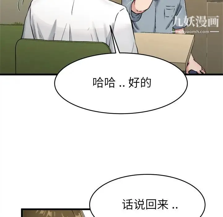单身爸爸想恋爱 第21话 第33页