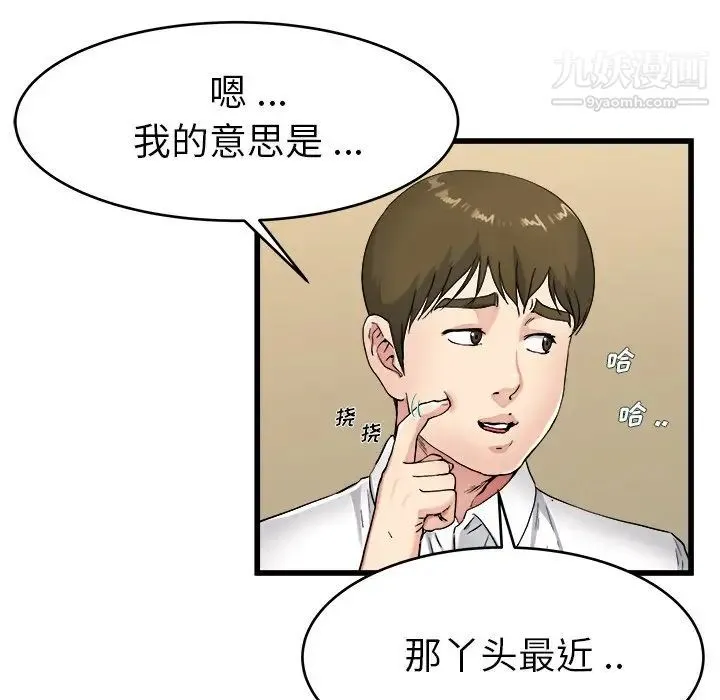单身爸爸想恋爱 第21话 第17页