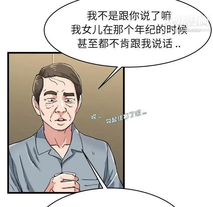 单身爸爸想恋爱 第21话 第30页