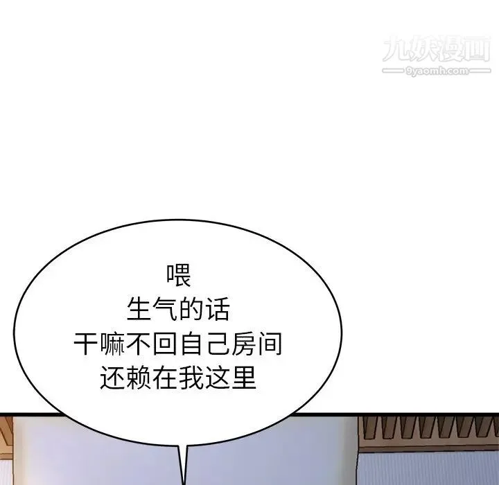 单身爸爸想恋爱 第21话 第73页