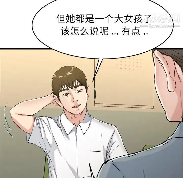 单身爸爸想恋爱 第21话 第23页