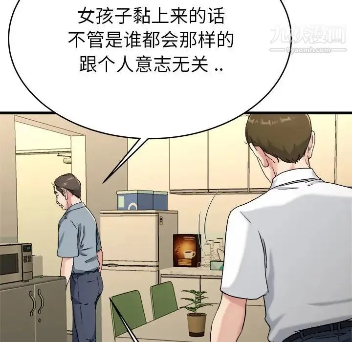 单身爸爸想恋爱 第21话 第46页