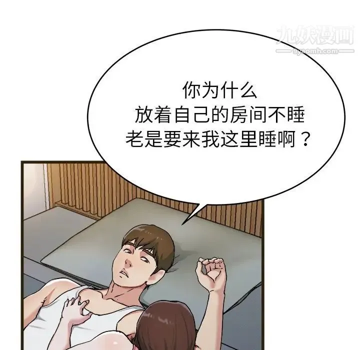 单身爸爸想恋爱 第21话 第59页