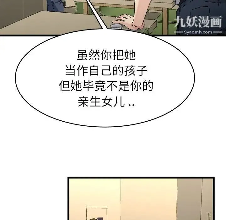 单身爸爸想恋爱 第21话 第47页