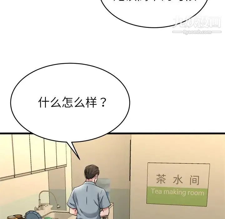 单身爸爸想恋爱 第21话 第8页