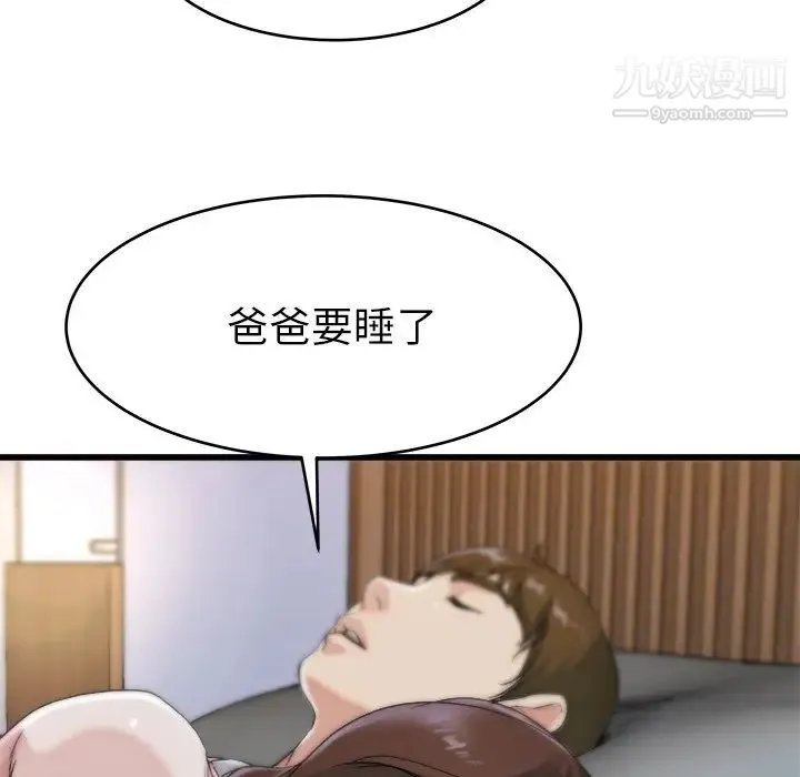 单身爸爸想恋爱 第21话 第78页