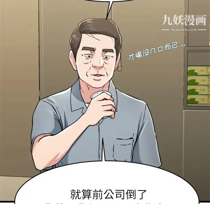 单身爸爸想恋爱 第21话 第35页