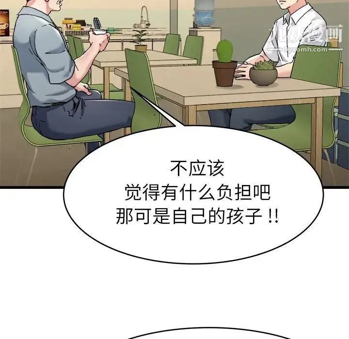 单身爸爸想恋爱 第21话 第29页