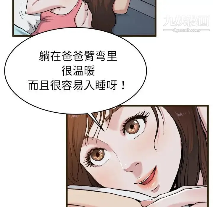 单身爸爸想恋爱 第21话 第60页
