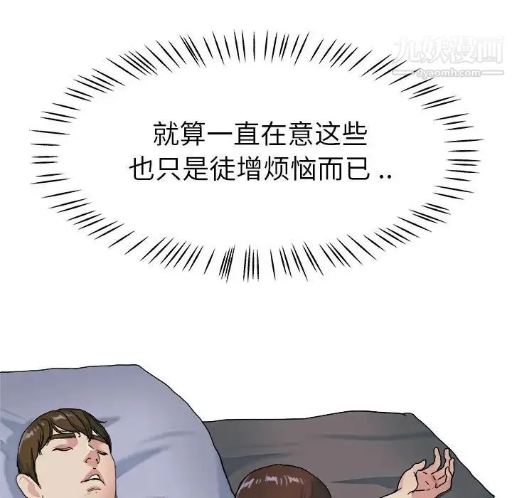 单身爸爸想恋爱 第21话 第80页