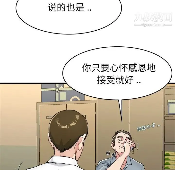 单身爸爸想恋爱 第21话 第32页