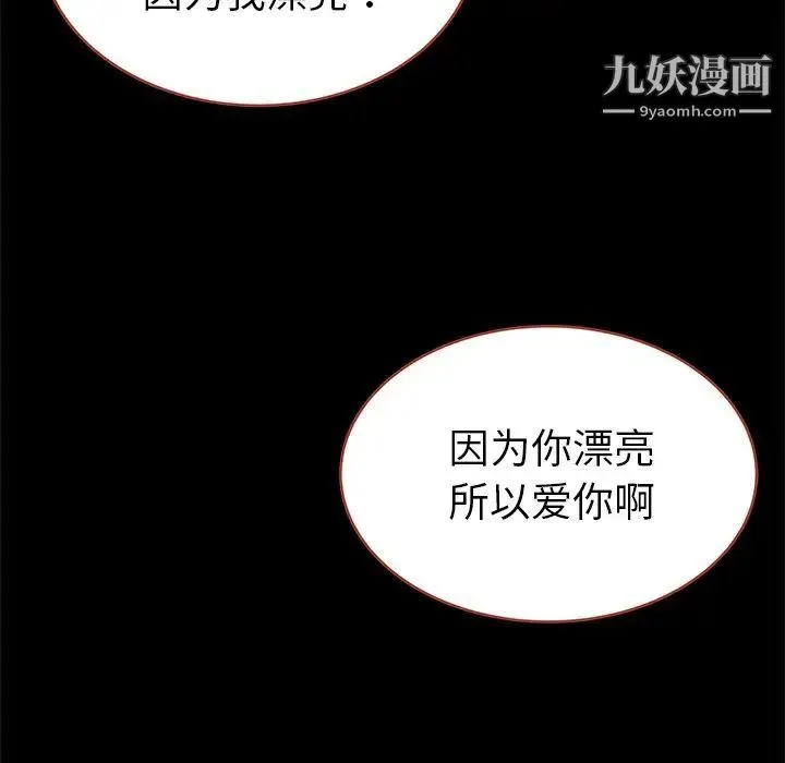 单身爸爸想恋爱 第21话 第86页
