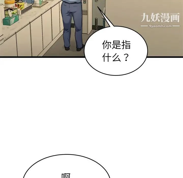 单身爸爸想恋爱 第21话 第9页