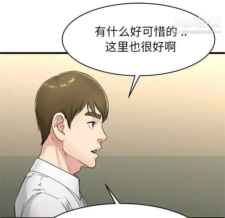 单身爸爸想恋爱 第21话 第38页