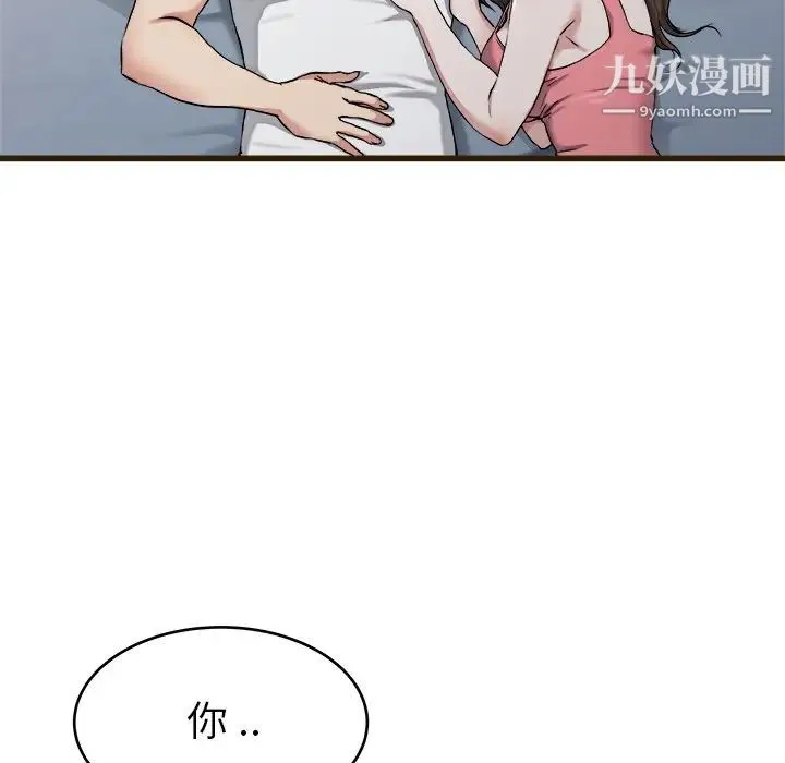单身爸爸想恋爱 第21话 第57页