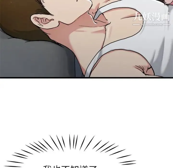 单身爸爸想恋爱 第21话 第76页
