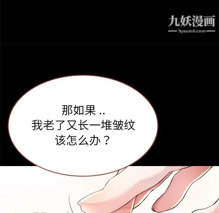 单身爸爸想恋爱 第21话 第87页