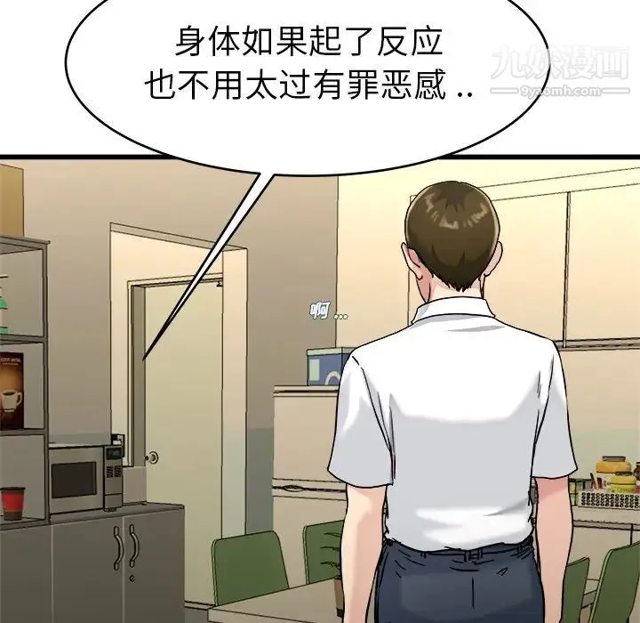 单身爸爸想恋爱 第21话 第49页