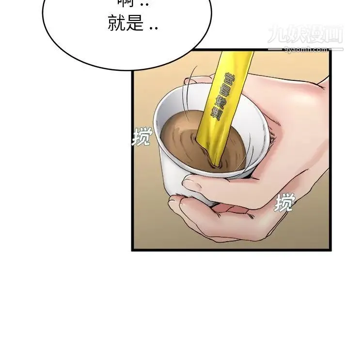 单身爸爸想恋爱 第21话 第10页