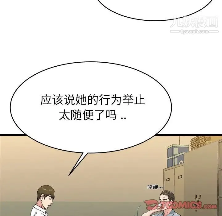 单身爸爸想恋爱 第21话 第18页