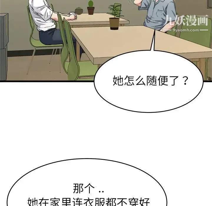 单身爸爸想恋爱 第21话 第19页