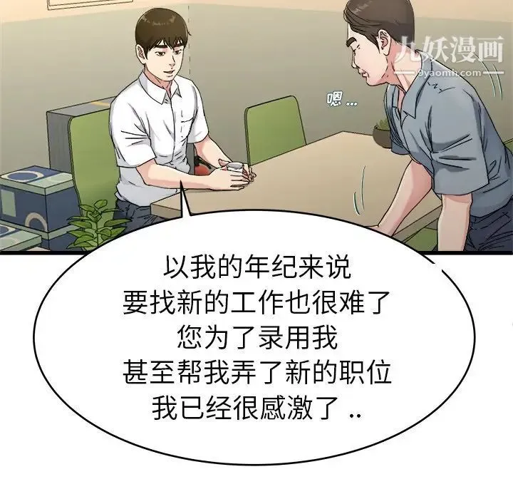 单身爸爸想恋爱 第21话 第40页